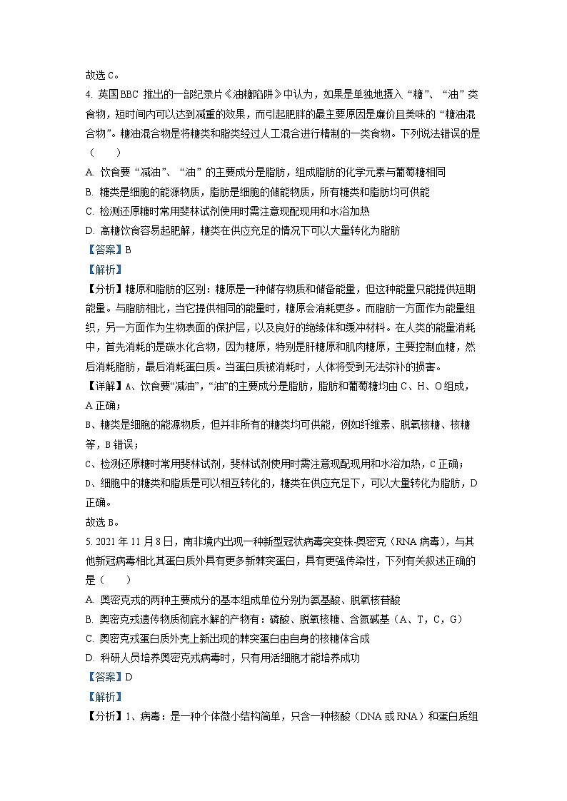 四川省广安市二中2022-2023学年高一生物上学期期末试题（Word版附解析）第3页