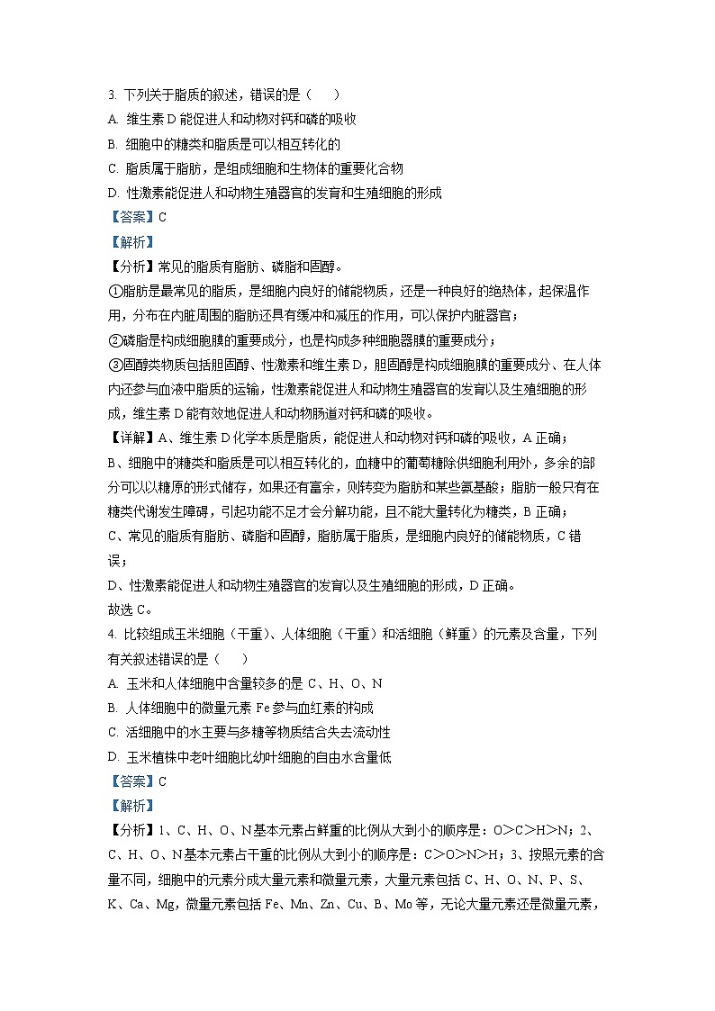 四川省泸县第一中学2022-2023学年高一生物上学期期末试题（Word版附解析）02