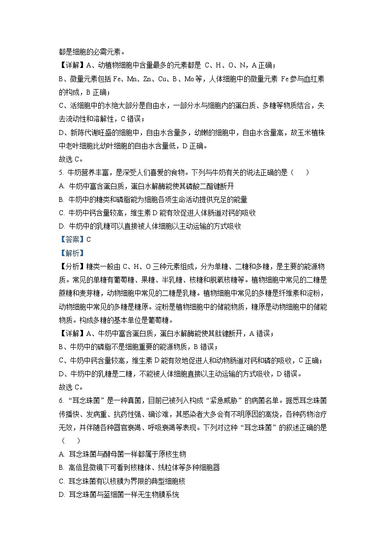 四川省泸县第一中学2022-2023学年高一生物上学期期末试题（Word版附解析）03