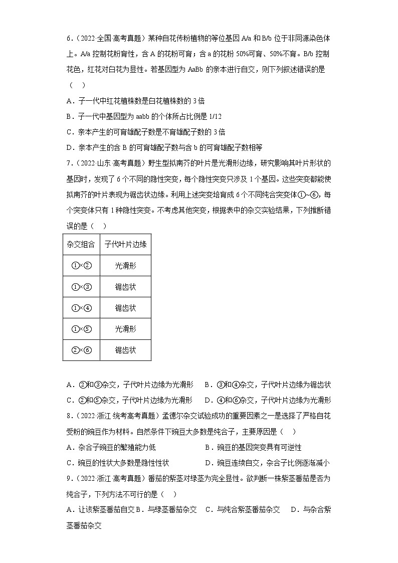 五年2018-2022高考生物真题按知识点分类汇编31-基因的分离定律-选择题（含解析）第2页