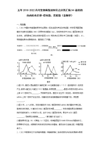 五年2018-2022高考生物真题按知识点分类汇编34-基因的自由组合定律-综合题、实验题（含解析）