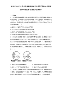 五年2018-2022高考生物真题按知识点分类汇编36-性别决定和伴性遗传-选择题（含解析）