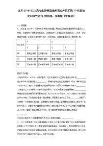 五年2018-2022高考生物真题按知识点分类汇编37-性别决定和伴性遗传-综合题、实验题（含解析）