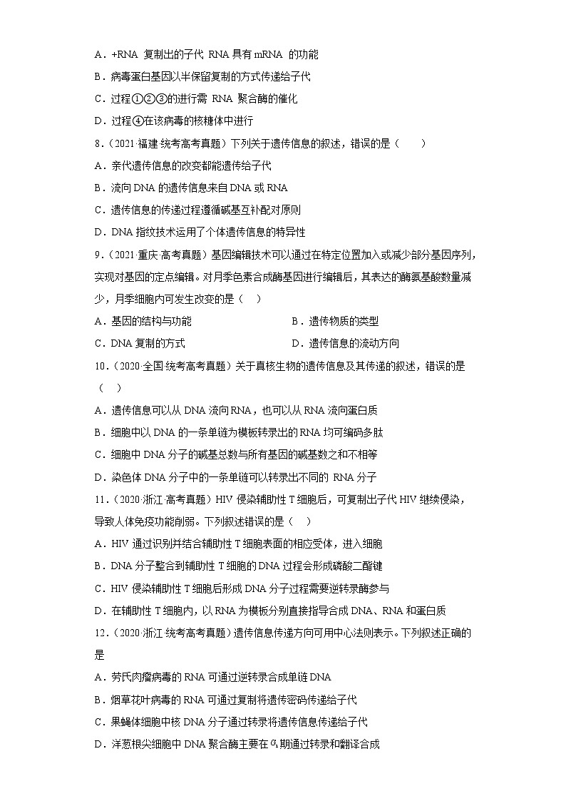 五年2018-2022高考生物真题按知识点分类汇编42-基因相对性状的控制（含解析）第3页