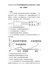 五年2018-2022高考生物真题按知识点分类汇编48-人类遗传病（含解析）