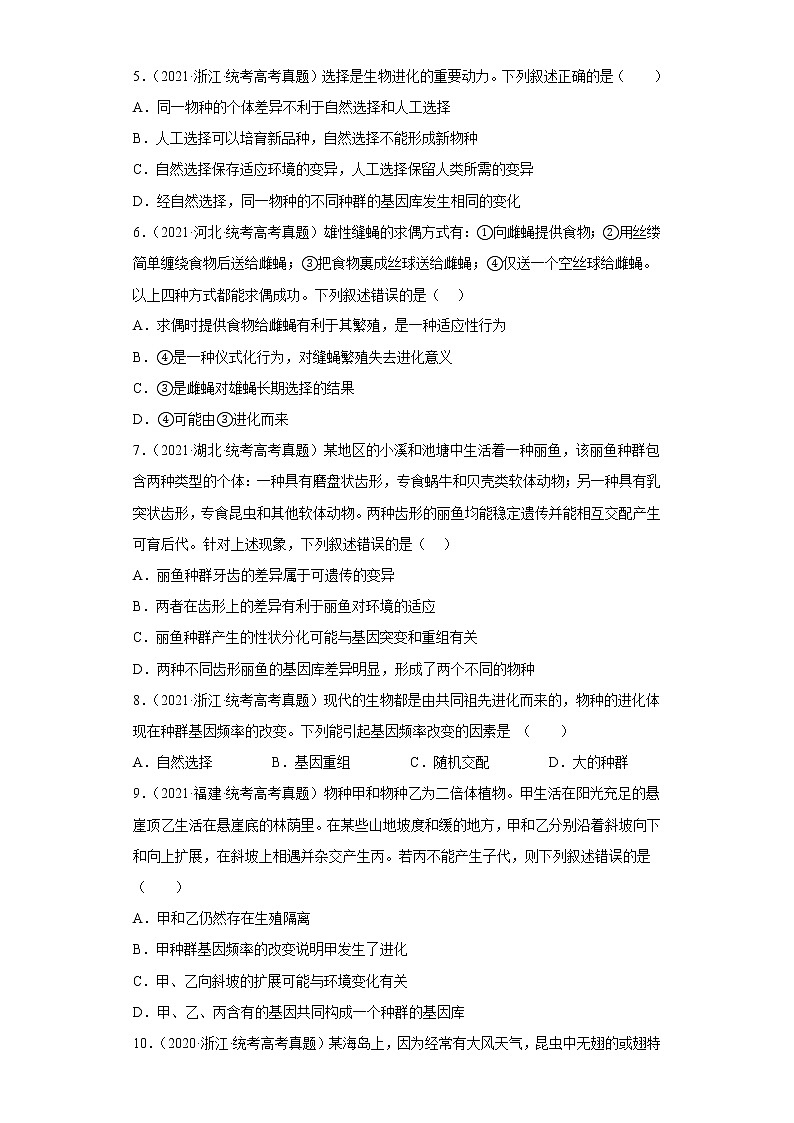 五年2018-2022高考生物真题按知识点分类汇编49-生物的进化-自然选择与适应（含解析）第2页