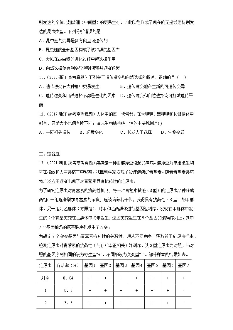 五年2018-2022高考生物真题按知识点分类汇编49-生物的进化-自然选择与适应（含解析）第3页