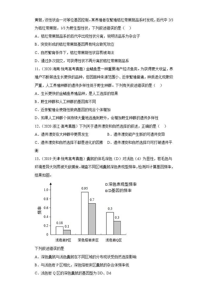 五年2018-2022高考生物真题按知识点分类汇编50-生物的进化-基因频率的改变与生物的进化（含解析）第3页