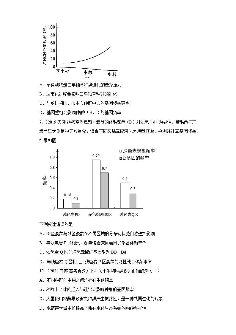 五年2018-2022高考生物真题按知识点分类汇编52-生物的进化综合、协同进化与生物多样性（含解析）第3页