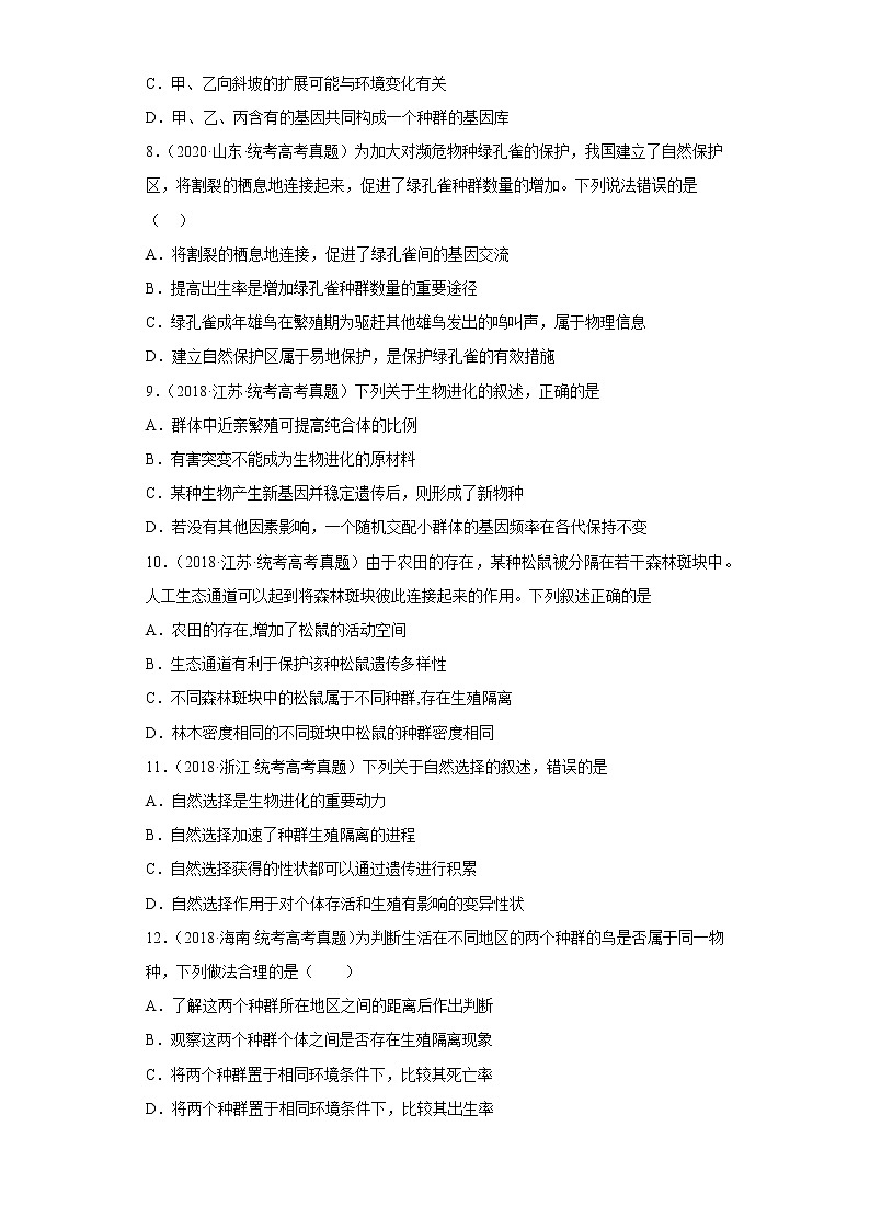 五年2018-2022高考生物真题按知识点分类汇编51-生物的进化-隔离与物种的形成（含解析）03