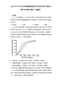 五年2018-2022高考生物真题按知识点分类汇编53-稳态与调节-内环境与稳态（含解析）