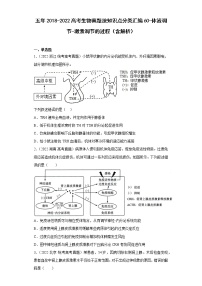 五年2018-2022高考生物真题按知识点分类汇编60-体液调节-激素调节的过程（含解析）