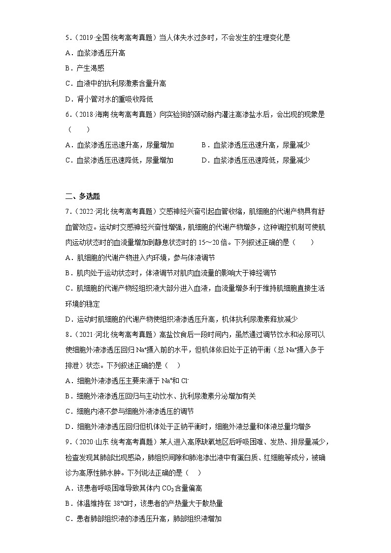 五年2018-2022高考生物真题按知识点分类汇编62-体液调节-水盐平衡调节（含解析）第2页