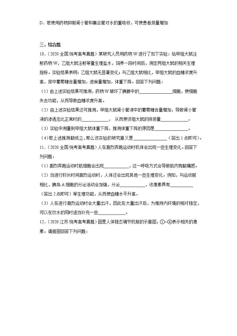 五年2018-2022高考生物真题按知识点分类汇编62-体液调节-水盐平衡调节（含解析）第3页