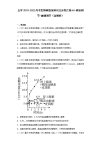 五年2018-2022高考生物真题按知识点分类汇编63-体液调节-血糖调节（含解析）