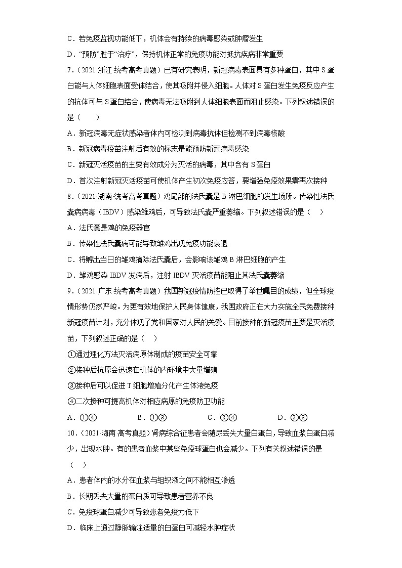 五年2018-2022高考生物真题按知识点分类汇编65-免疫调节-特异性免疫-体液免疫（含解析）第3页