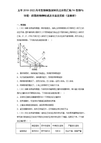 五年2018-2022高考生物真题按知识点分类汇编74-生物与环境-群落的物种组成及丰富度实验（含解析）