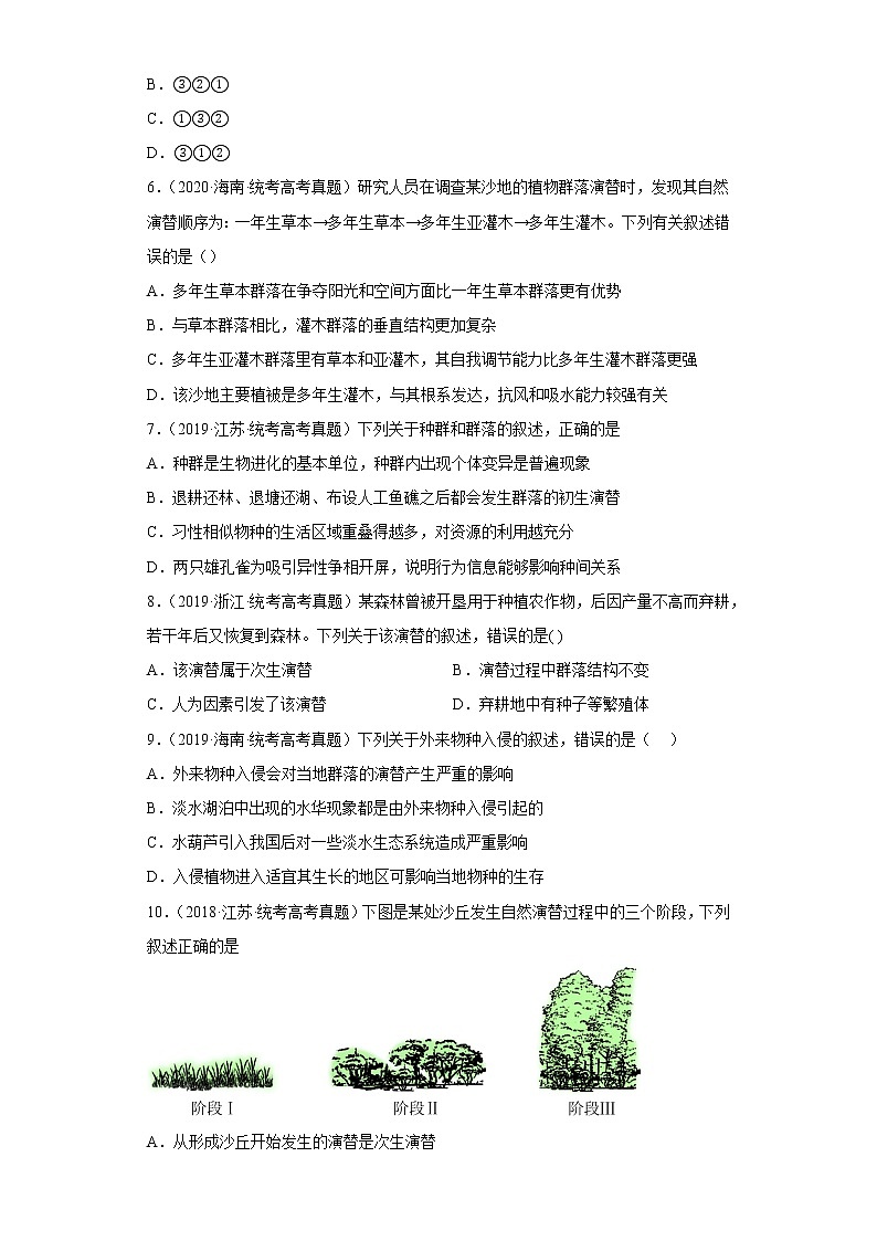 五年2018-2022高考生物真题按知识点分类汇编77-生物与环境-群落的演替及其影响因素（含解析）第2页