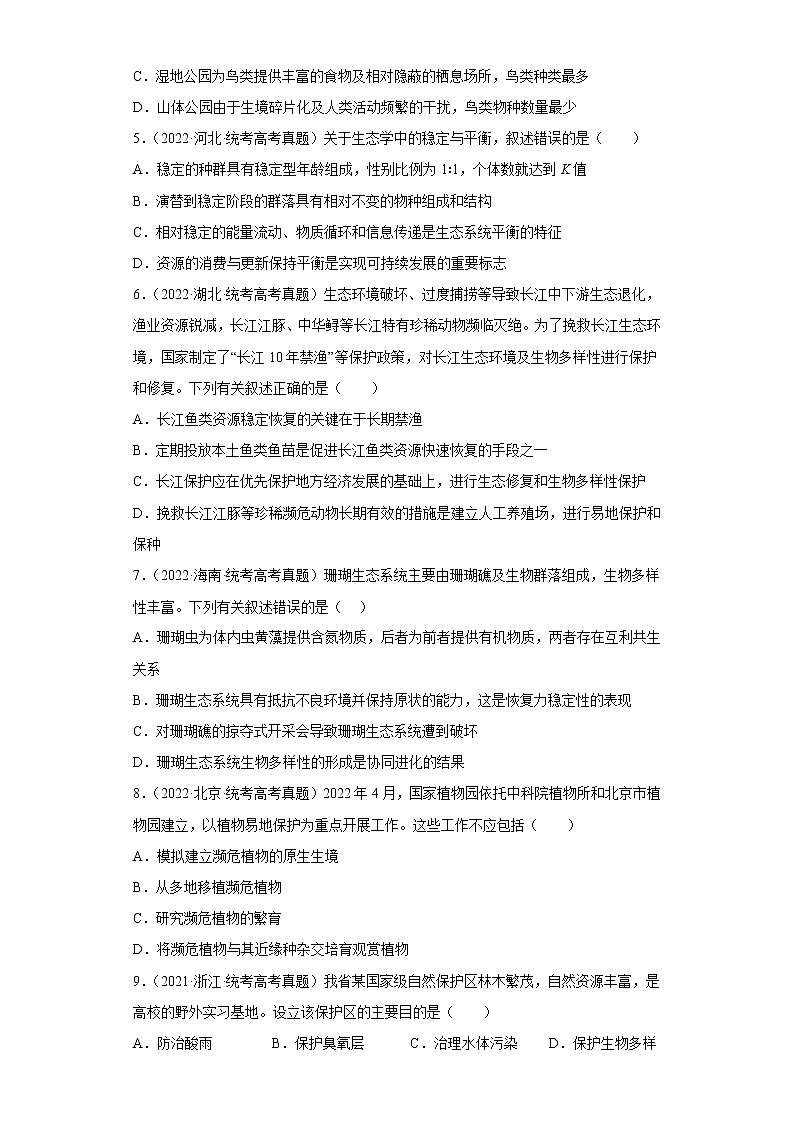 五年2018-2022高考生物真题按知识点分类汇编84-生物与环境-生物多样性及可持续发展（含解析）02