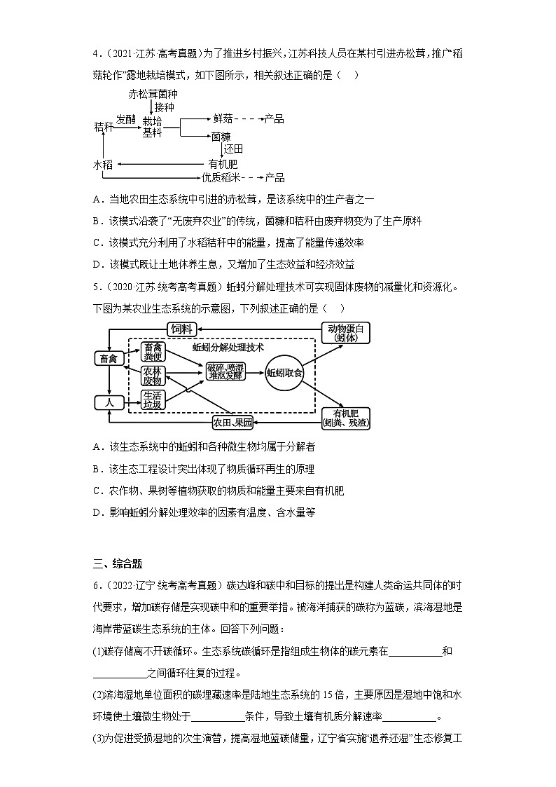 五年2018-2022高考生物真题按知识点分类汇编85-生物与环境-生态工程（含解析）02