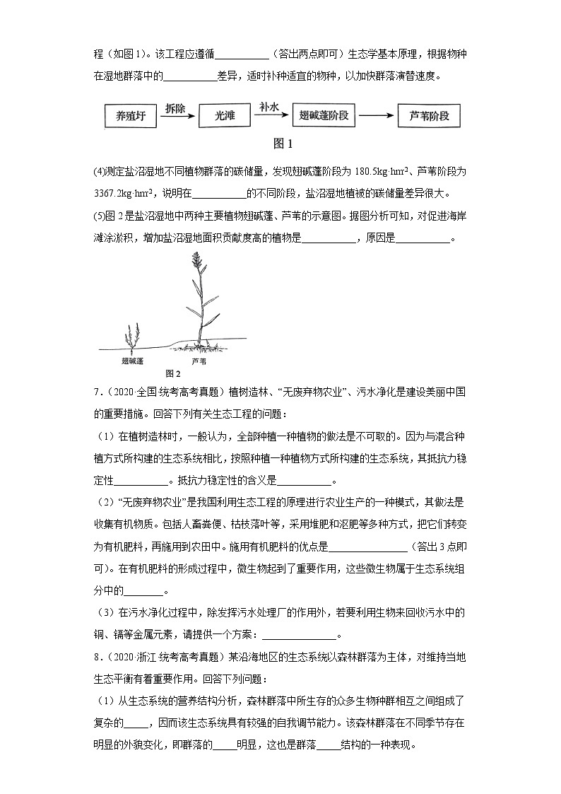 五年2018-2022高考生物真题按知识点分类汇编85-生物与环境-生态工程（含解析）03