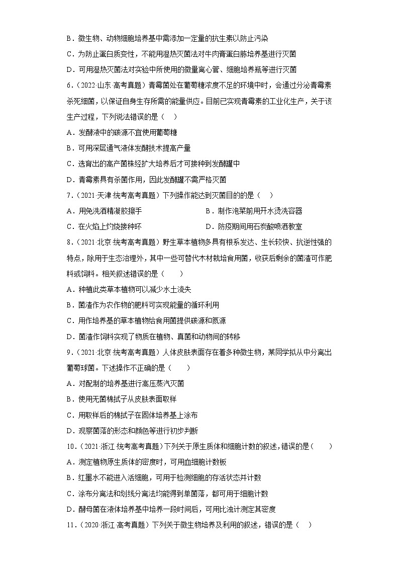 五年2018-2022高考生物真题按知识点分类汇编88-生物技术工程-发酵工程-微生物的实验室培养（含解析）第2页