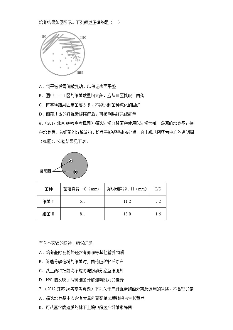 五年2018-2022高考生物真题按知识点分类汇编89-生物技术工程-发酵工程-分离特定微生物并测定其数量（含解析）第2页