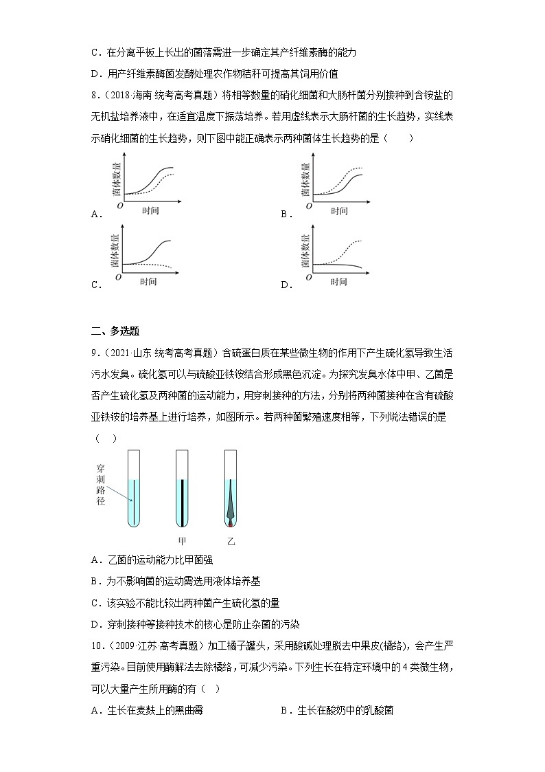 五年2018-2022高考生物真题按知识点分类汇编89-生物技术工程-发酵工程-分离特定微生物并测定其数量（含解析）第3页