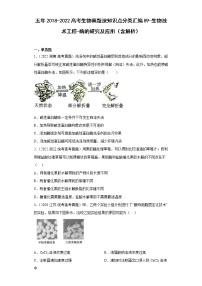 五年2018-2022高考生物真题按知识点分类汇编89-生物技术工程-酶的研究及应用（含解析）