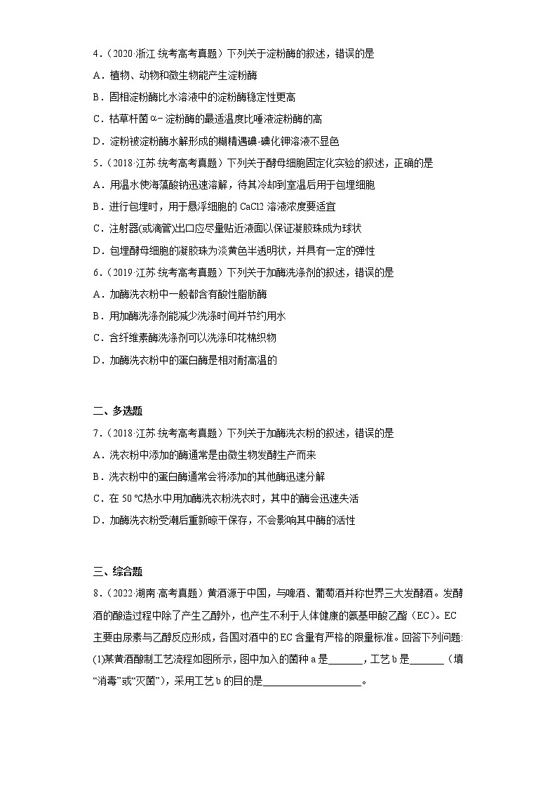 五年2018-2022高考生物真题按知识点分类汇编89-生物技术工程-酶的研究及应用（含解析）第2页