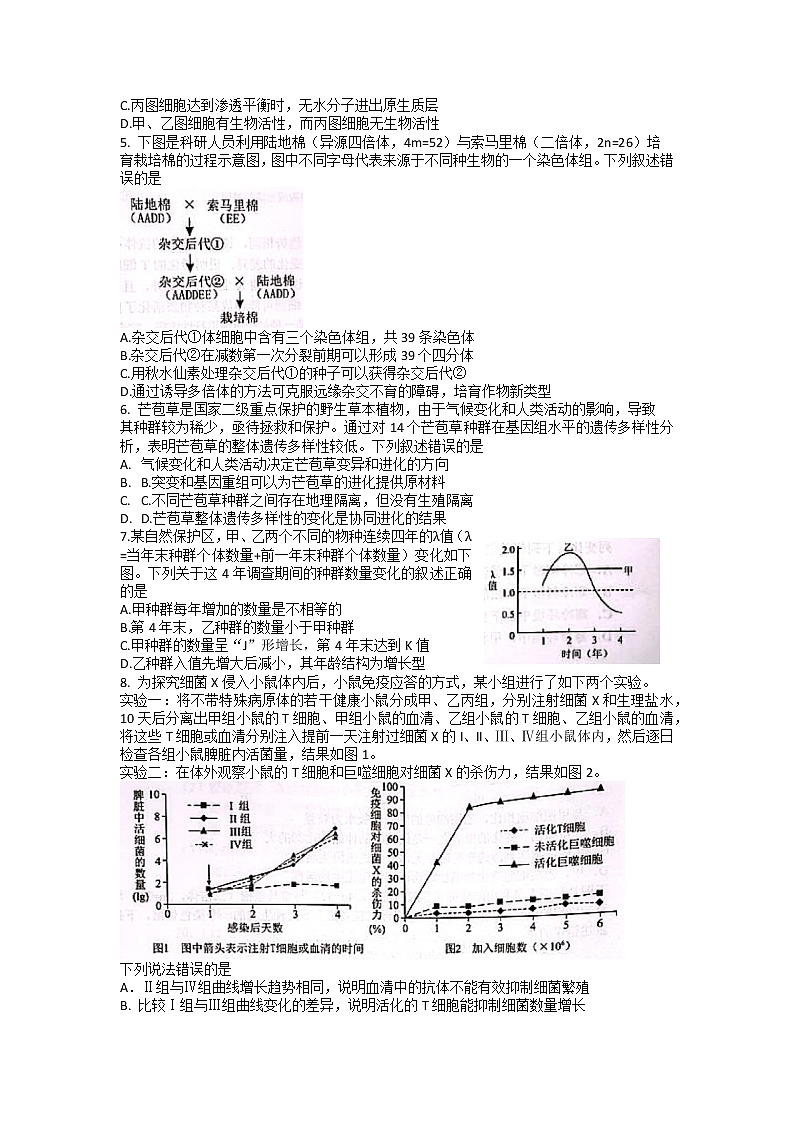 湖南省永州市2022-2023学年高三生物上学期二模试题（Word版附答案）02