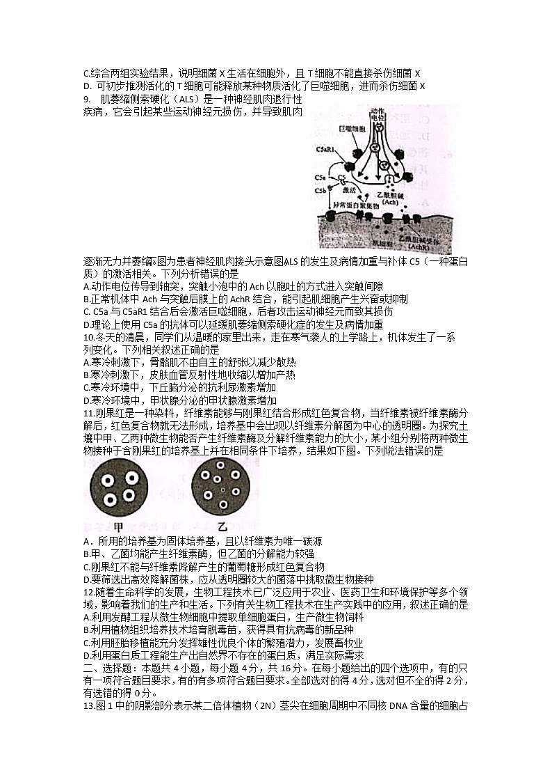 湖南省永州市2022-2023学年高三生物上学期二模试题（Word版附答案）03
