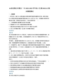 山东省烟台第一中学2023届高三生物上学期12月期末模拟试题（Word版附解析）