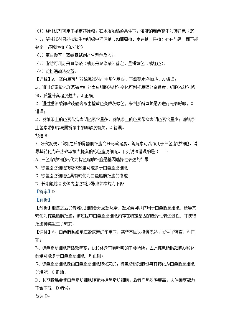 山东省烟台第一中学2023届高三生物上学期12月期末模拟试题（Word版附解析）02