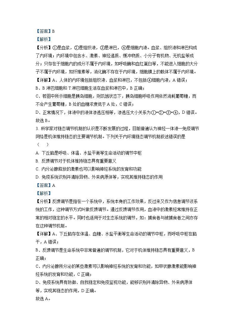 湖北省武汉市新洲区一中2022-2023学年高二生物上学期末联考试题（Word版附解析）第2页