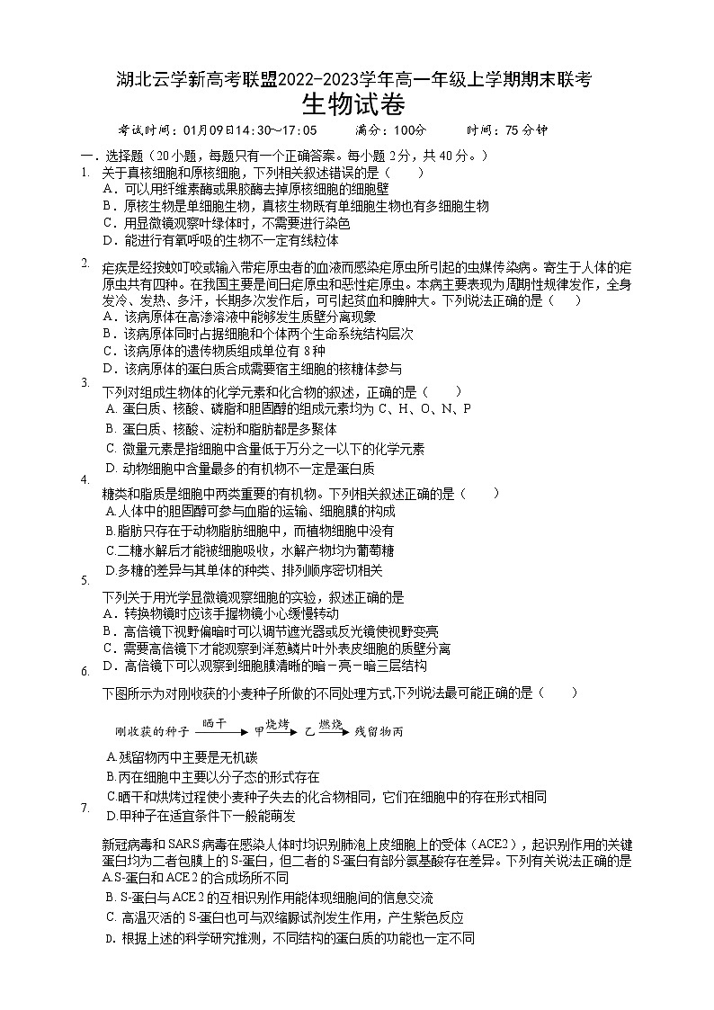 湖北省云学新高考联盟2022-2023学年高一生物上学期期末联考试题（Word版附答案）01