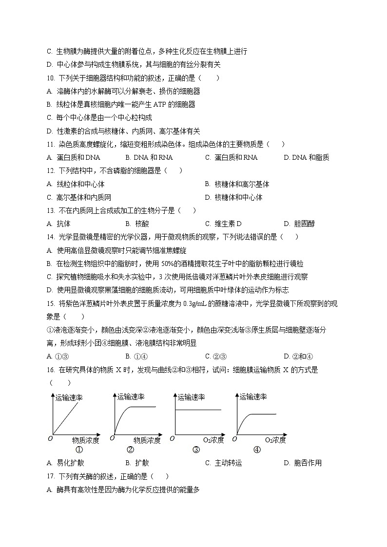 重庆市巫山县官渡中学2021-2022学年高一上学期期末生物试题无答案第2页