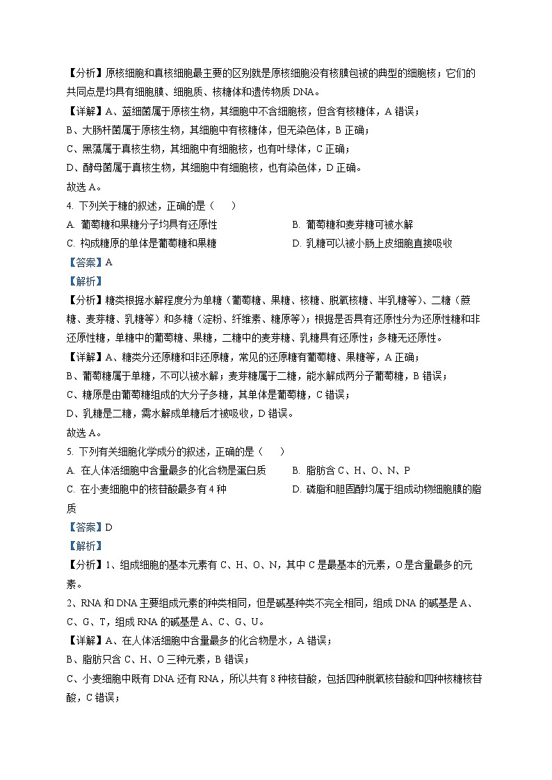 重庆市巫山县官渡中学2021-2022学年高一上学期期末生物试题含解析第2页