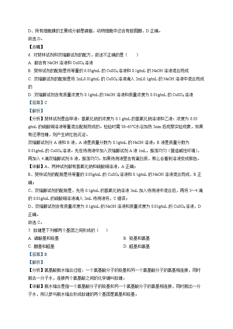 重庆市巫山县官渡中学2021-2022学年高一上学期期末生物试题含解析第3页