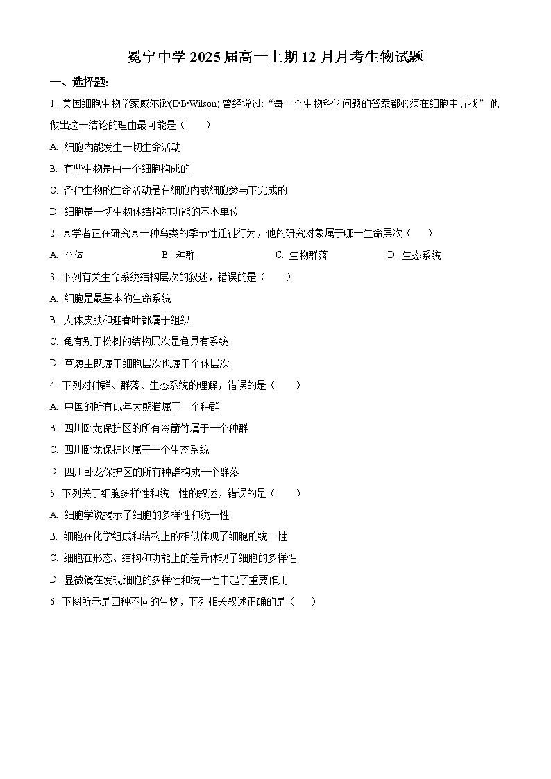 四川省凉山州冕宁中学校2022-2023学年高一12月月考生物试题无答案第1页