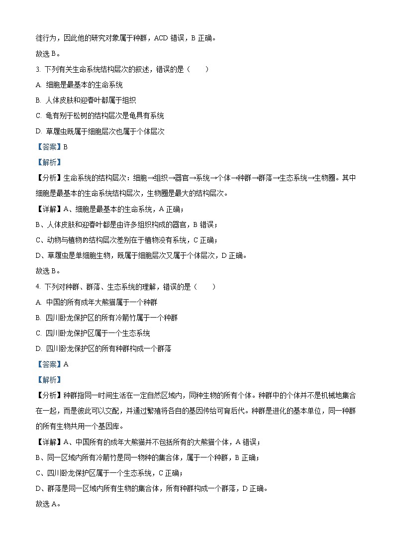 四川省凉山州冕宁中学校2022-2023学年高一12月月考生物试题含解析第2页
