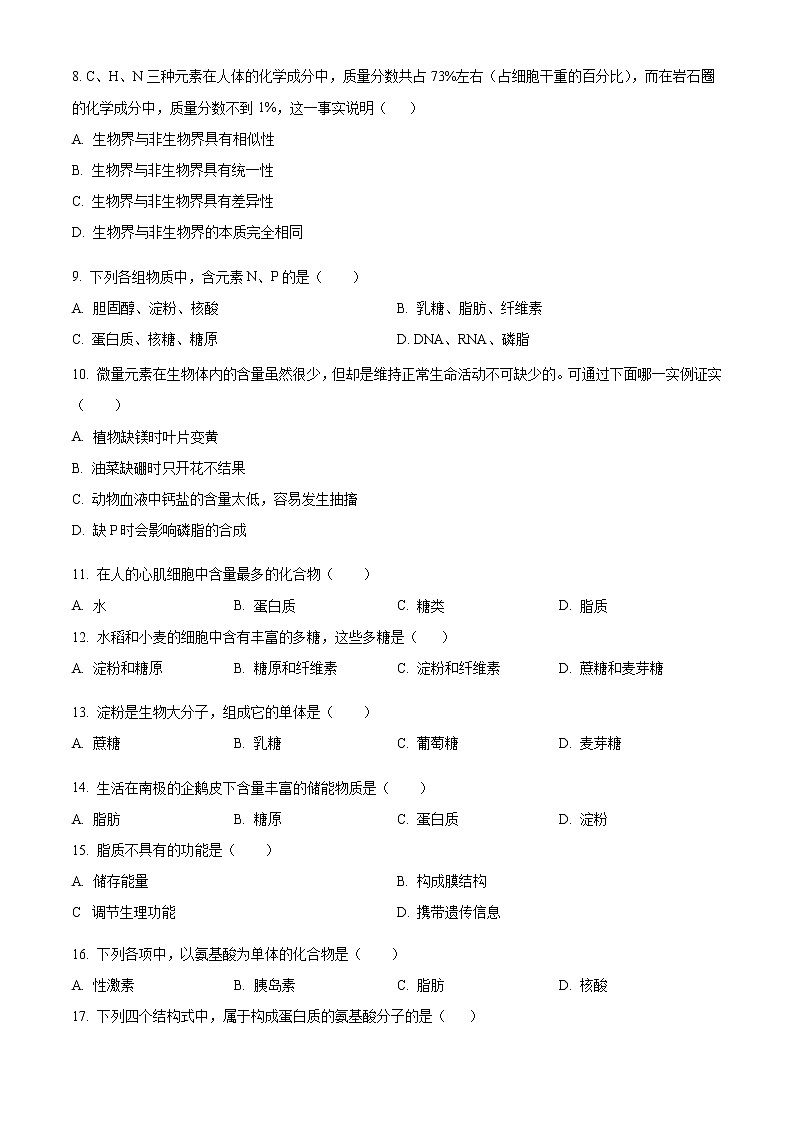 四川省隆昌市第七中学2022-2023学年高一上学期期中测试生物试题无答案第2页