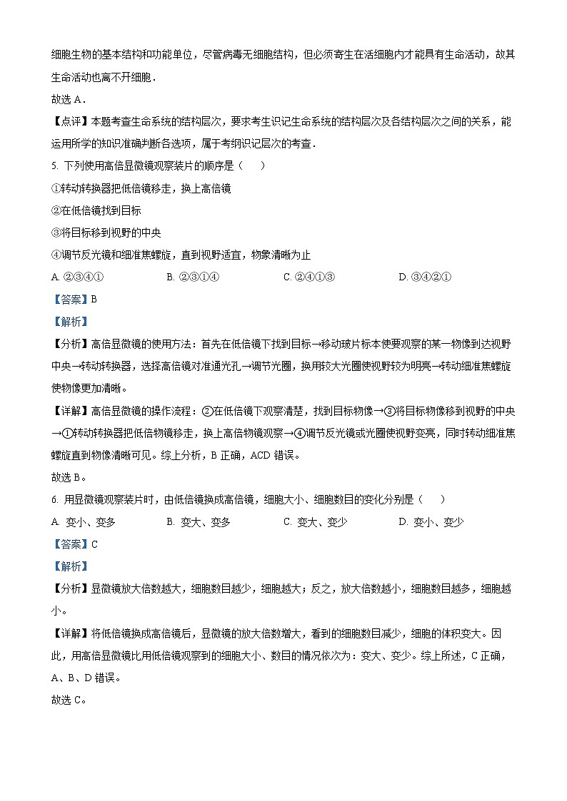 四川省隆昌市第七中学2022-2023学年高一上学期期中测试生物试题含解析第3页