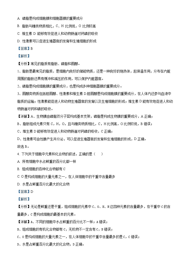 四川省泸州市泸县第四中学2022-2023学年高一上学期期末考试生物试题含解析第2页