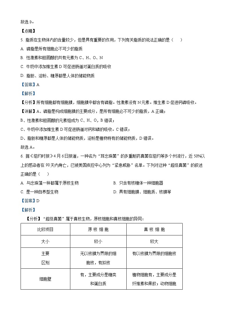 四川省泸州市泸县第四中学2022-2023学年高一上学期期末考试生物试题含解析第3页