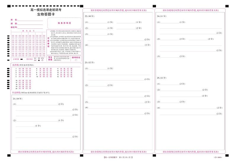 2023聊城冠县武训高级中学高一上学期12月月考（模拟选课走班调研）生物试题pdf版含答案01