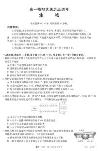 2023聊城冠县武训高级中学高一上学期12月月考（模拟选课走班调研）生物试题pdf版含答案