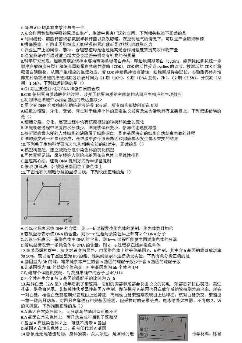 江西省五市九校协作体2022-2023学年高三上学期第一次联考生物试题含答案（图片版）02