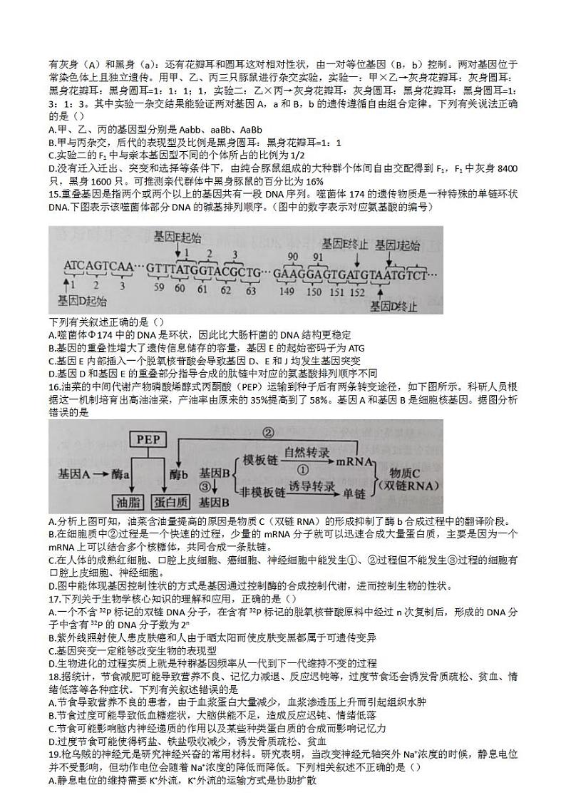 江西省五市九校协作体2022-2023学年高三上学期第一次联考生物试题含答案（图片版）03