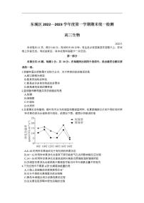 北京市东城区2022-2023学年高三上学期期末考试生物试卷